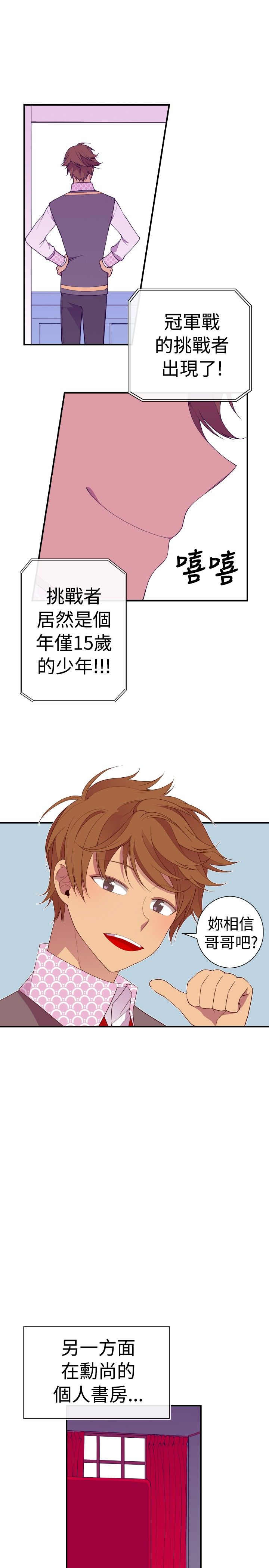 我爸是李纲李启铭漫画,第30话2图
