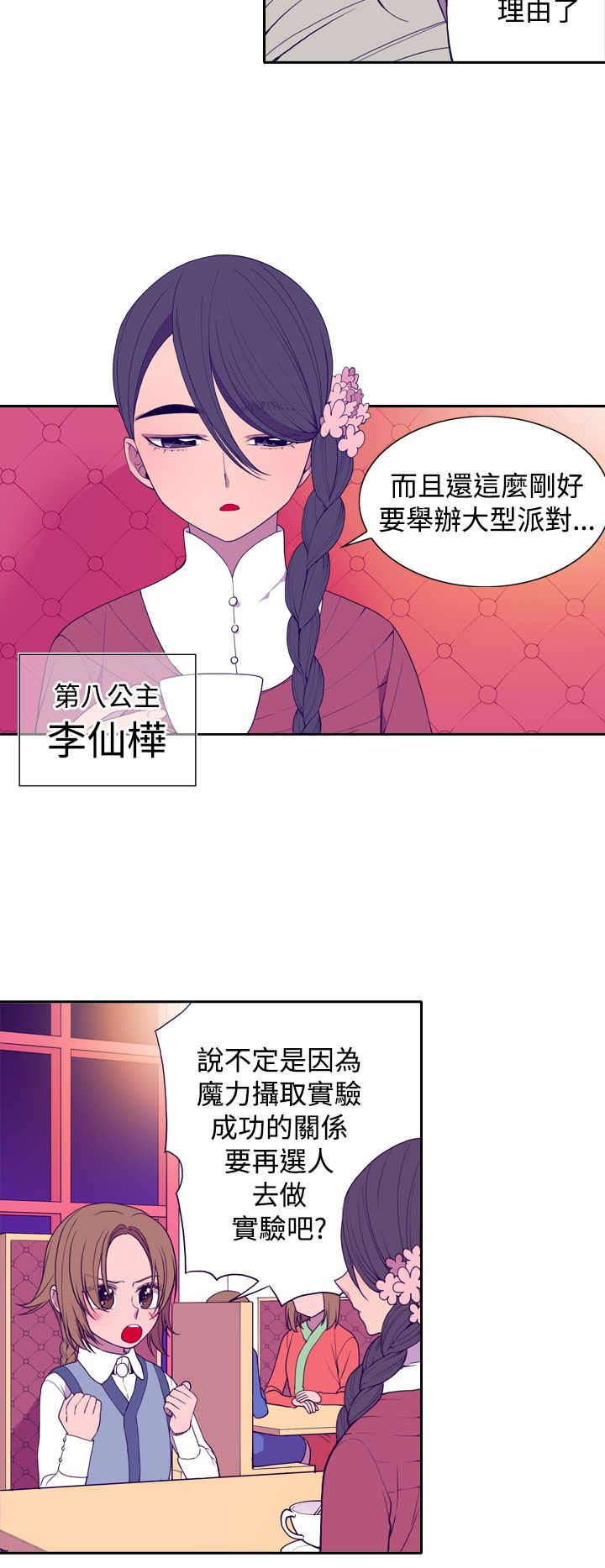 我爸是个警察漫画,第22话2图