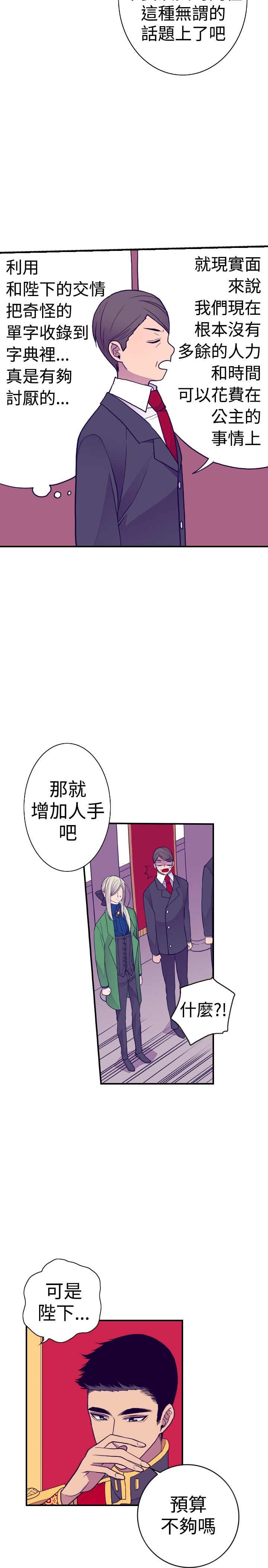 我爸是国王漫画,第36话1图