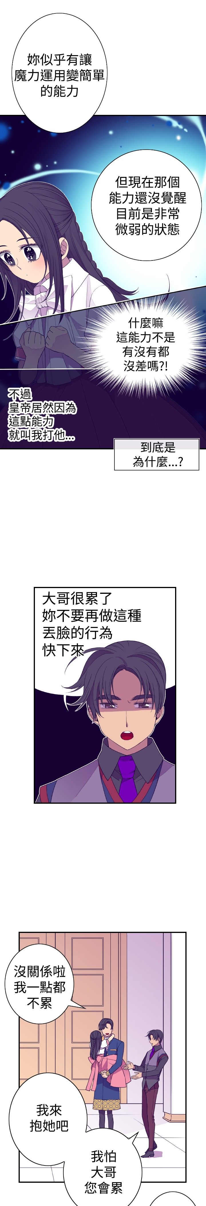 我爸是李纲李启铭漫画,第33话1图