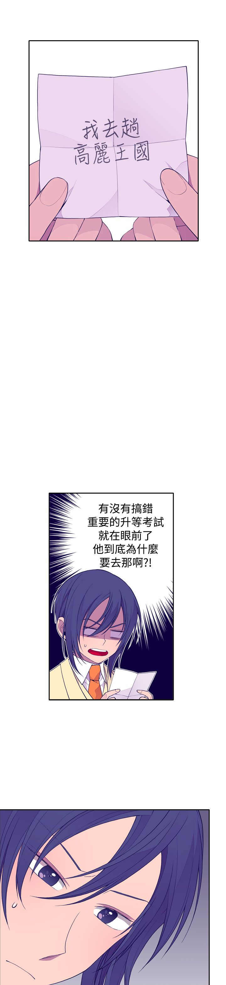 我的爸爸是国王全集漫画,第24话1图