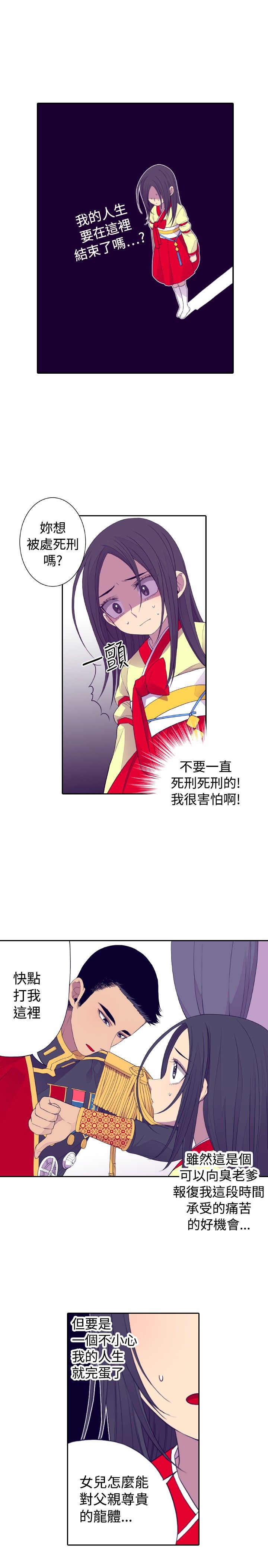 我爸是李纲李启铭漫画,第28话1图