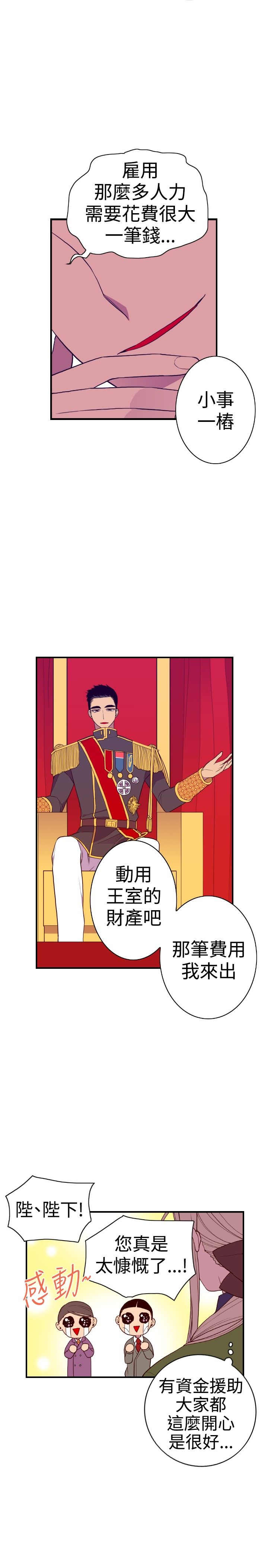 我爸是国王漫画,第36话2图
