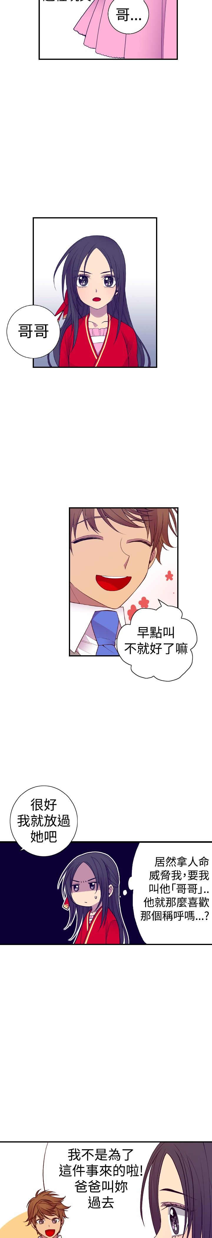 我爸是李纲李启铭漫画,第42话2图