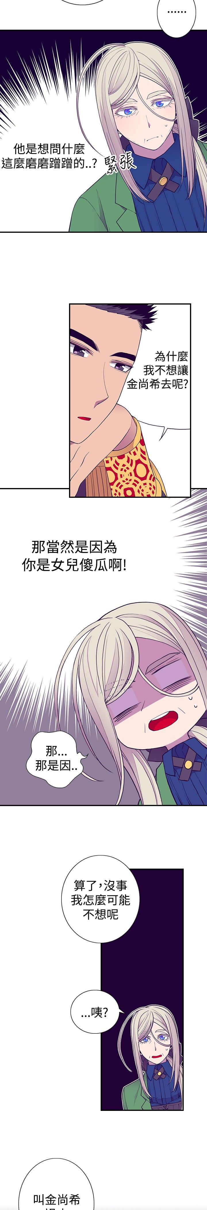 我爸下个月就不是厂长了完整版漫画,第47话1图