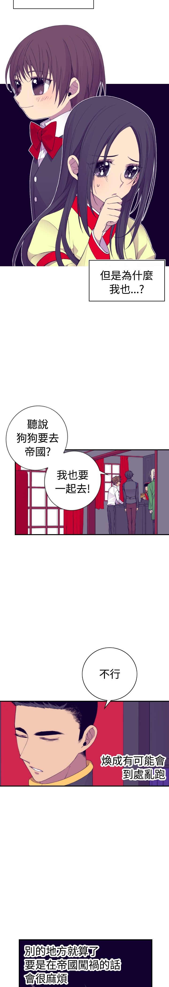 我爸是国王视频漫画,第32话2图