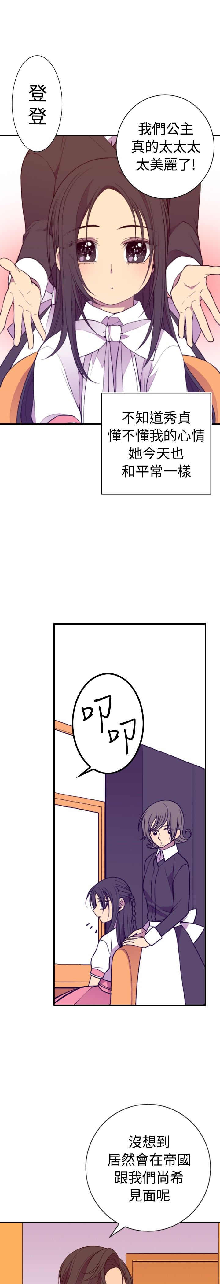 我爸是李纲李启铭漫画,第32话1图