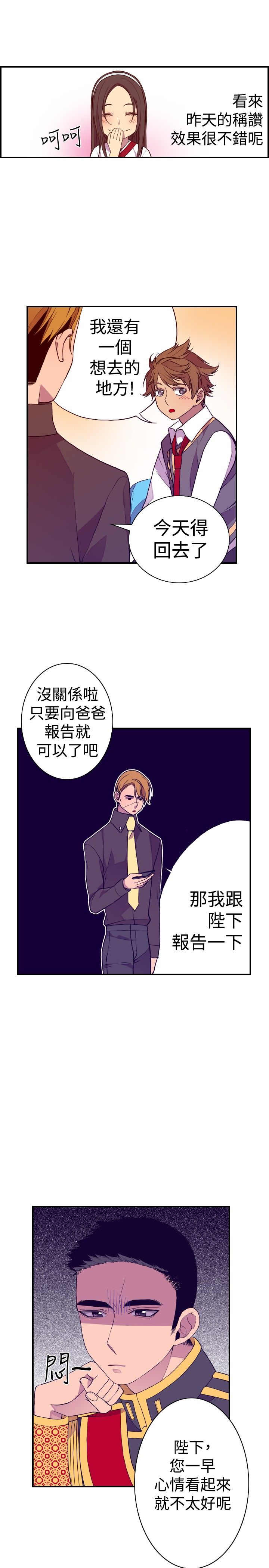 我要当国王3漫画,第31话2图