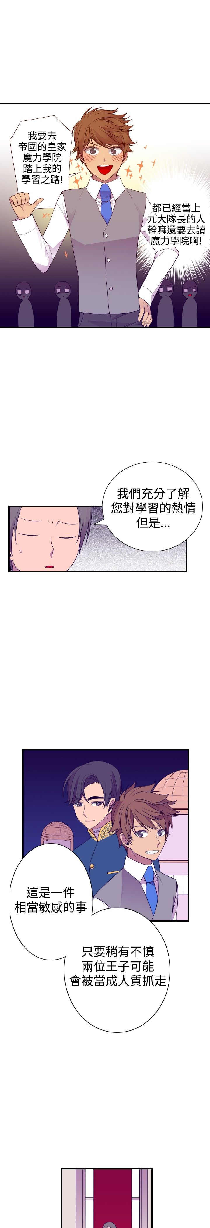 我爸是国王漫画,第48话1图