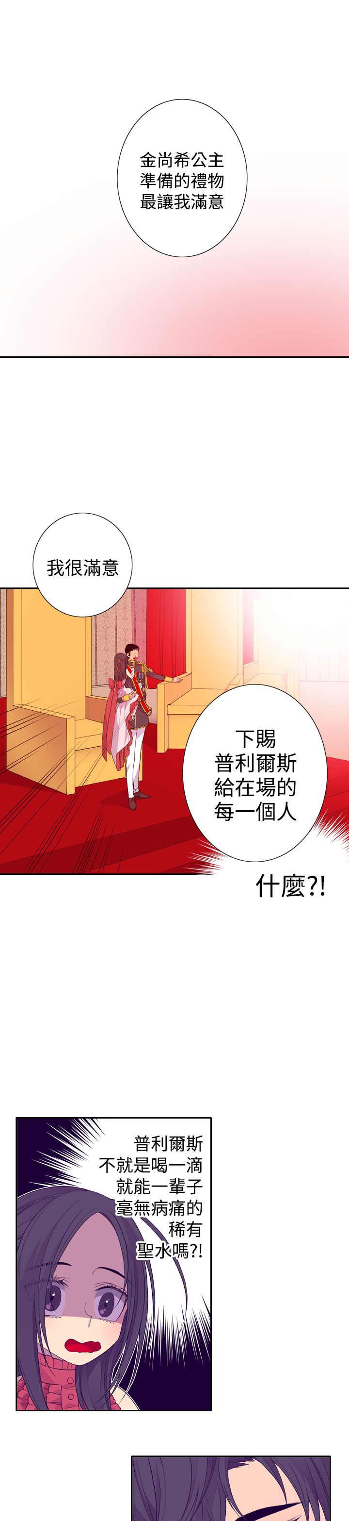 我爸是国王漫画,第23话1图