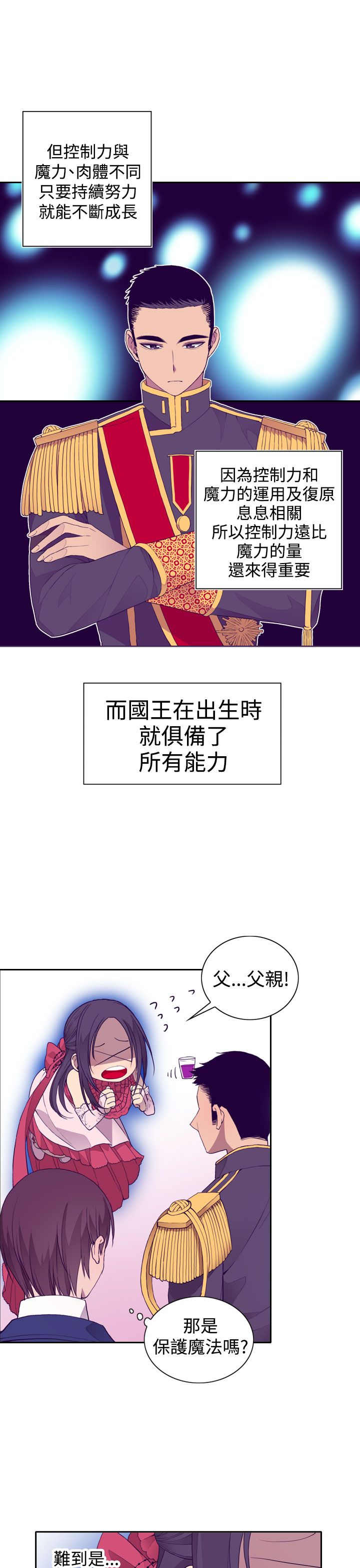 我爸是国王免费漫画,第24话1图