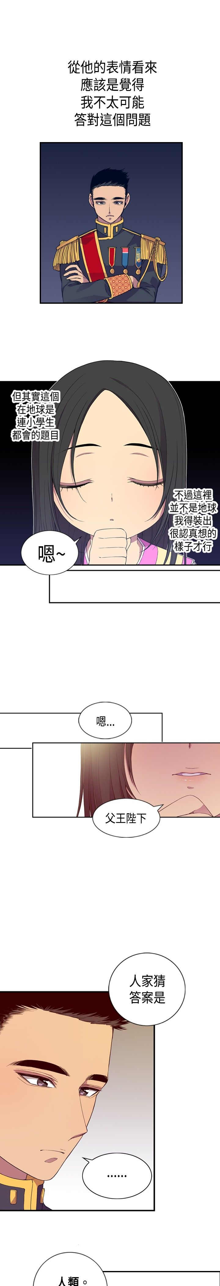 我爸是李纲李启铭漫画,第7话1图