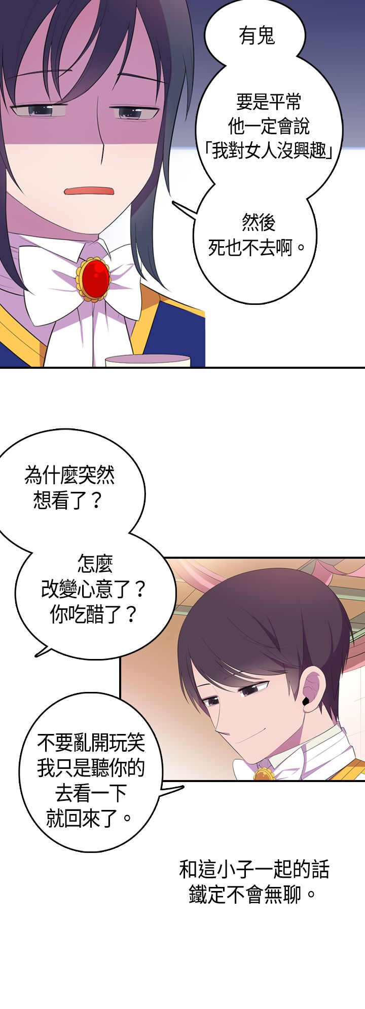 我爸是李纲李启铭漫画,第5话2图
