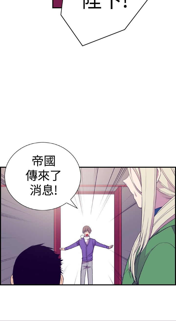 我要当国王3漫画,第31话2图