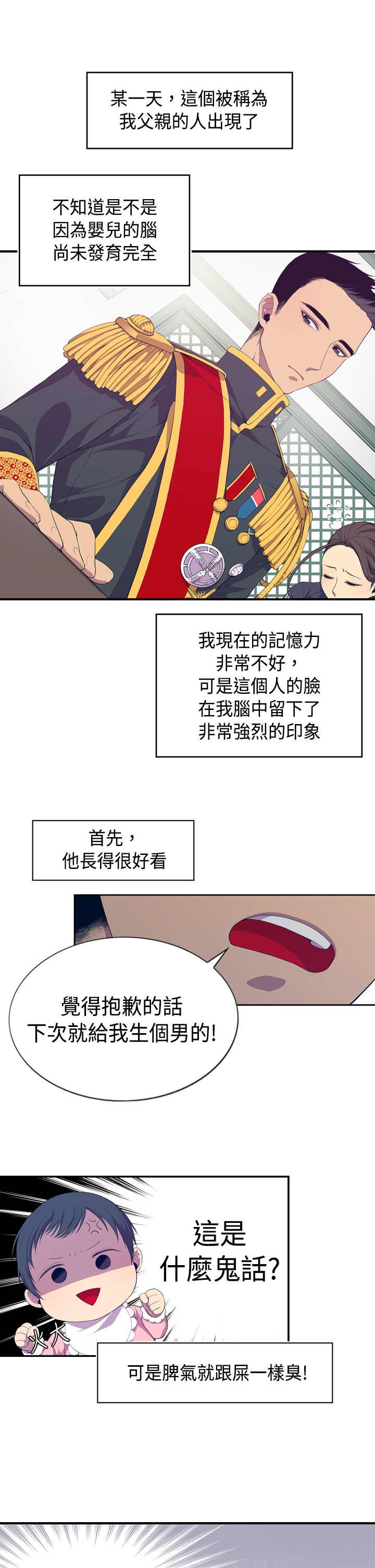 我爸是厂长漫画,第2话1图