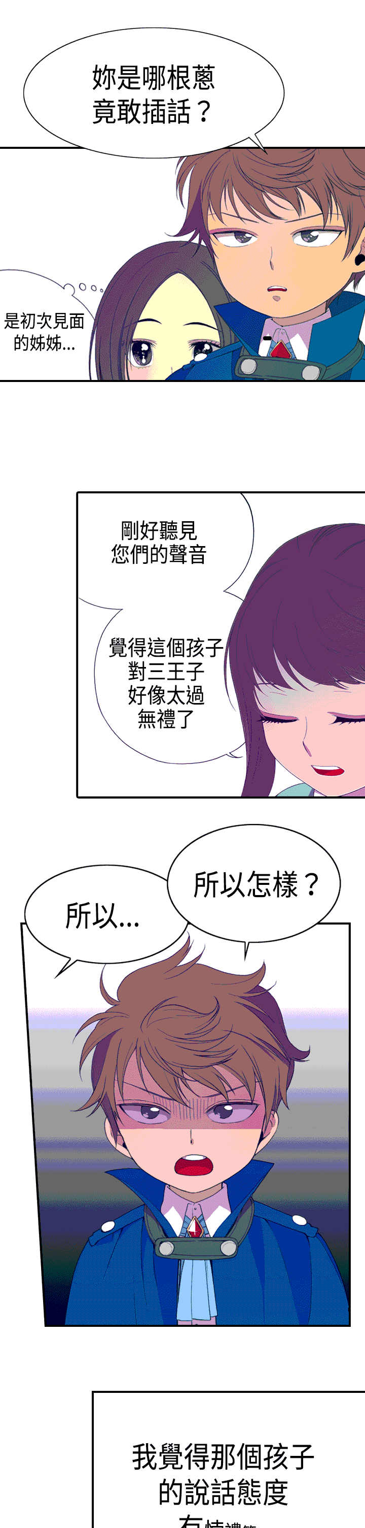 听说我爸是国王漫画,第6话1图