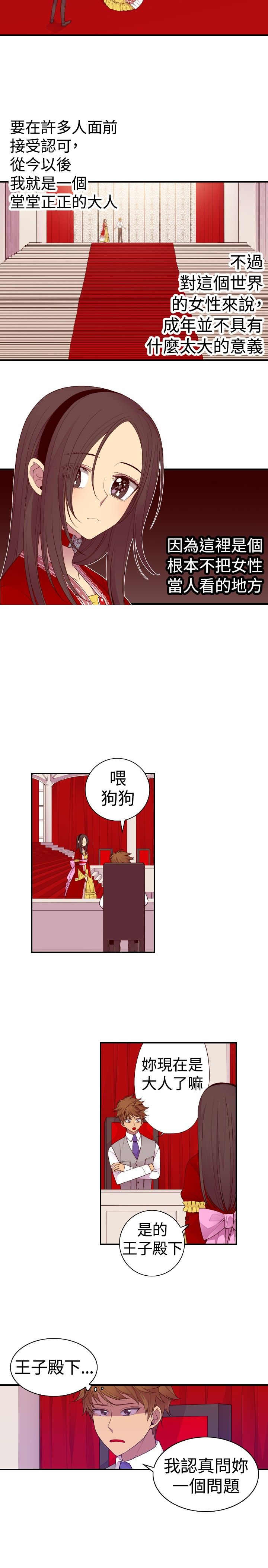 我爸是国王漫画,第39话2图