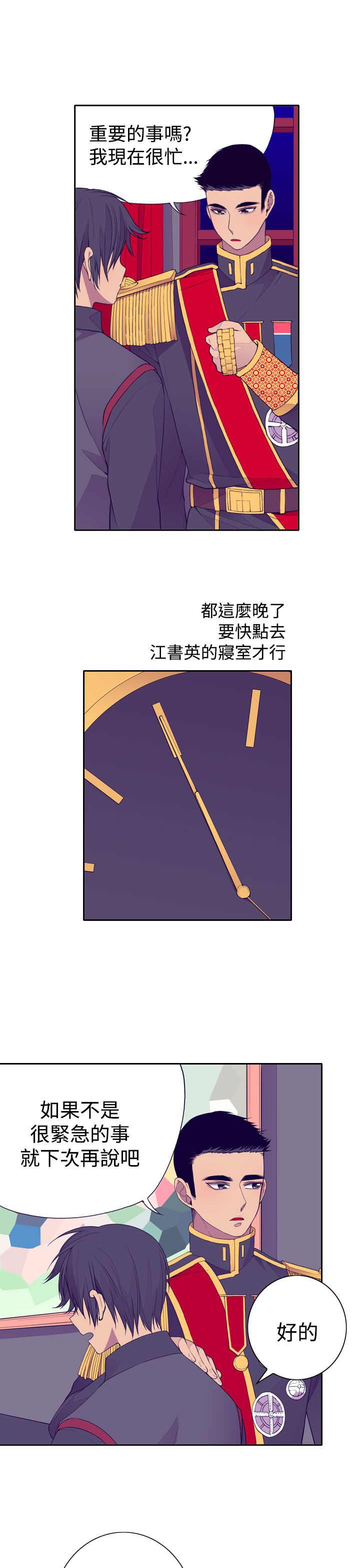 我爸是国王漫画在线看漫画,第26话1图