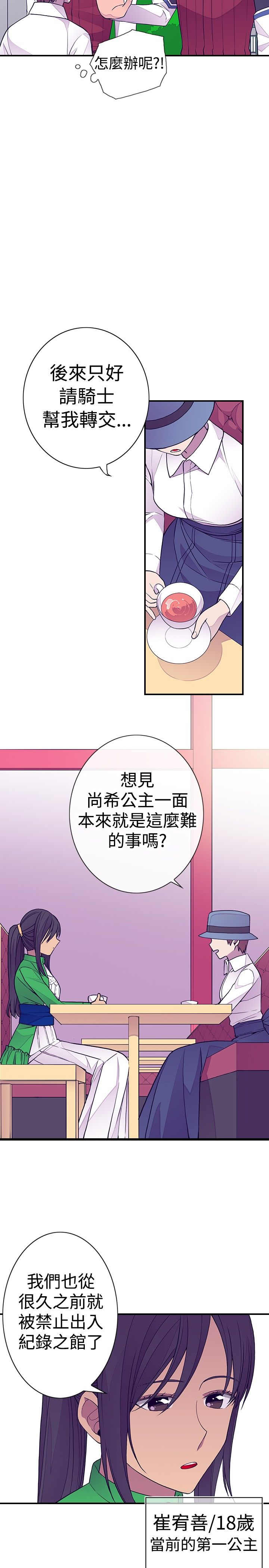 我爸是国王漫画,第38话2图