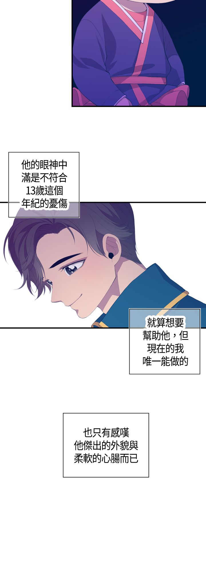 听说我爸是国王漫画,第3话2图