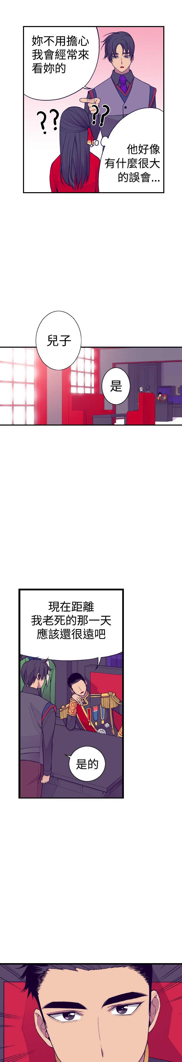 我的爸爸是国王免费观看完整版漫画,第36话1图