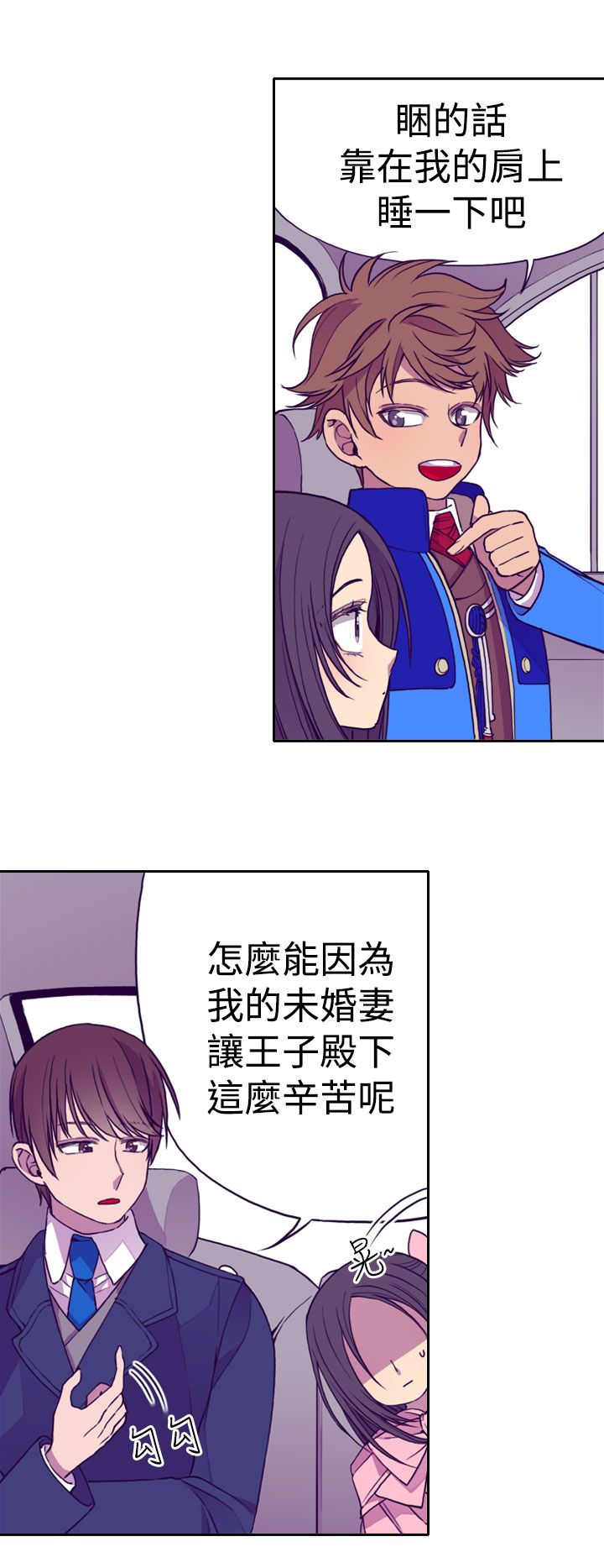 我爸是国王第二季漫画,第19话1图