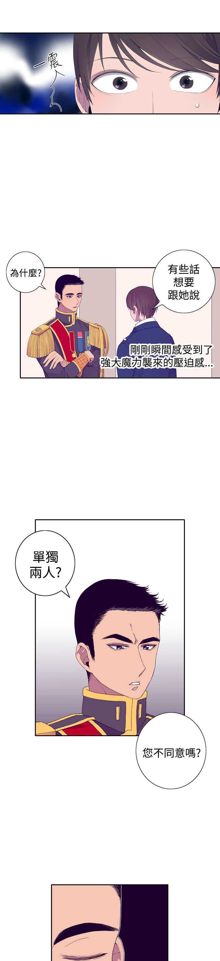 我的爸爸是国王全集漫画,第24话1图