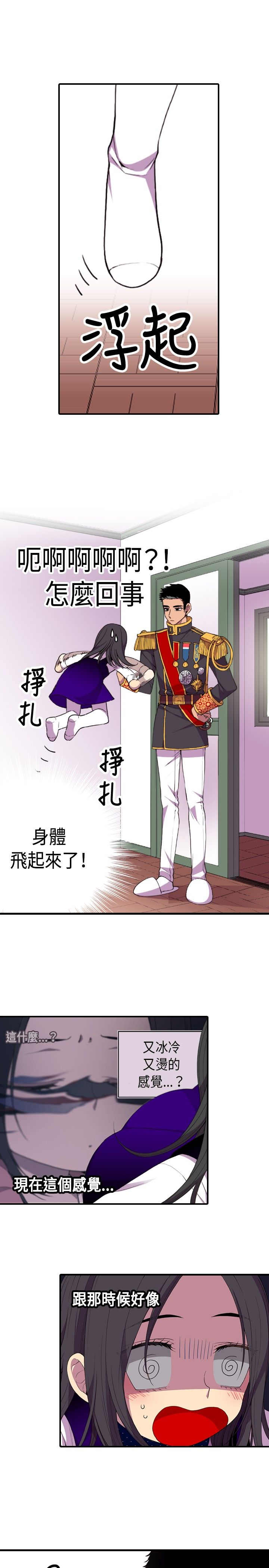 我爸是国王漫画,第13话2图