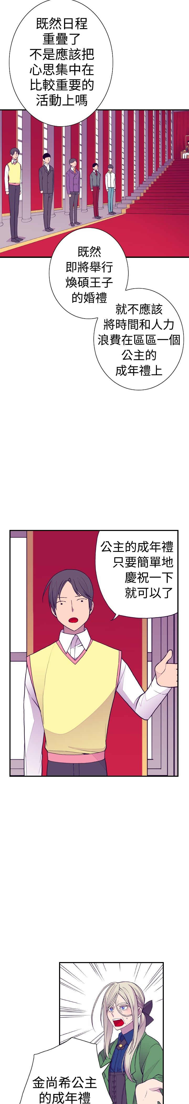 我爸是外星人漫画,第36话1图