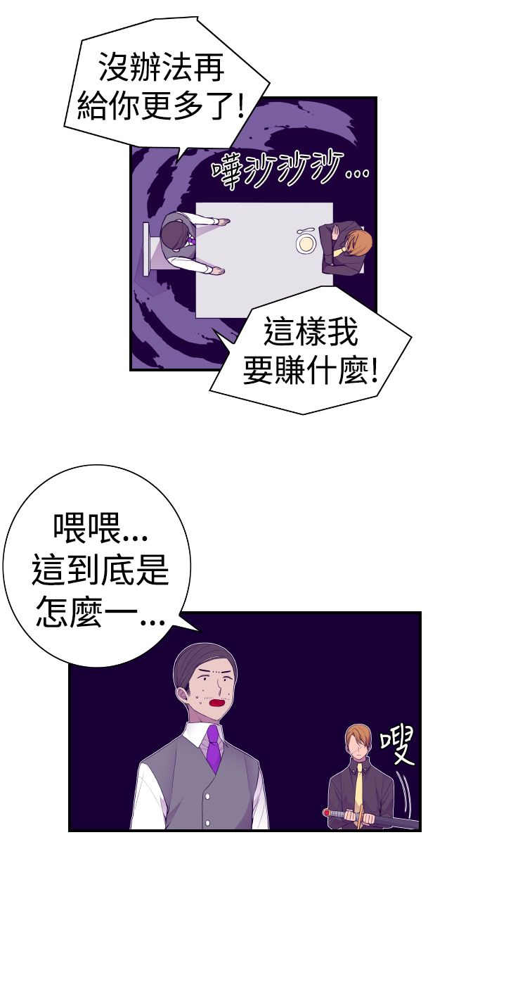 我爸是大官韩方奕被判死缓漫画,第31话2图