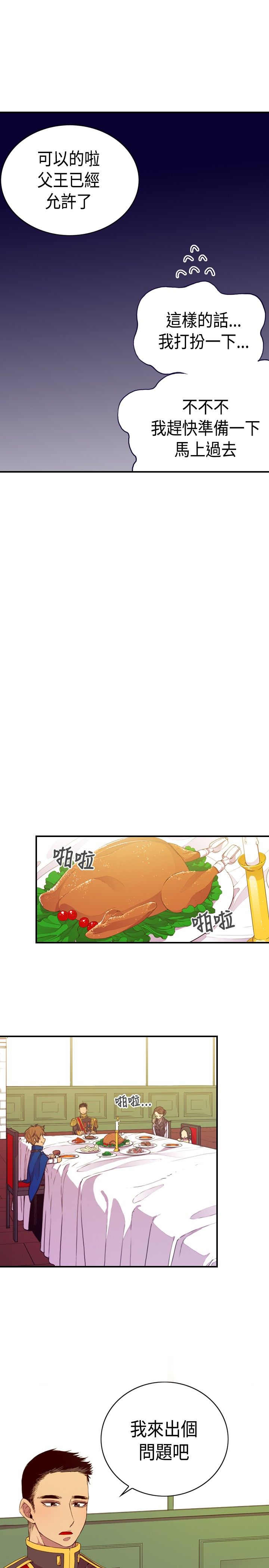我爸是李纲李启铭漫画,第7话1图