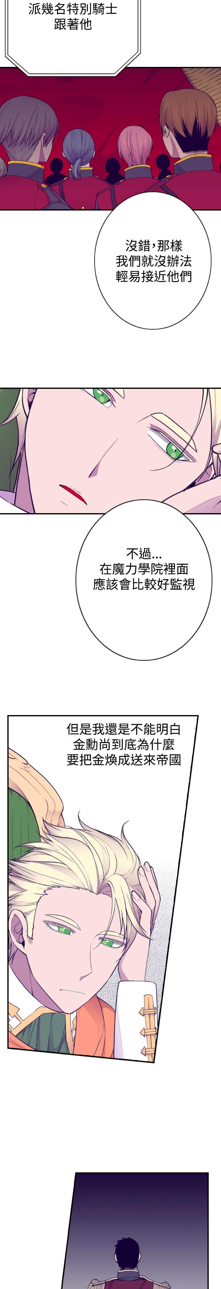 我爸是厂长沈腾漫画,第49话1图