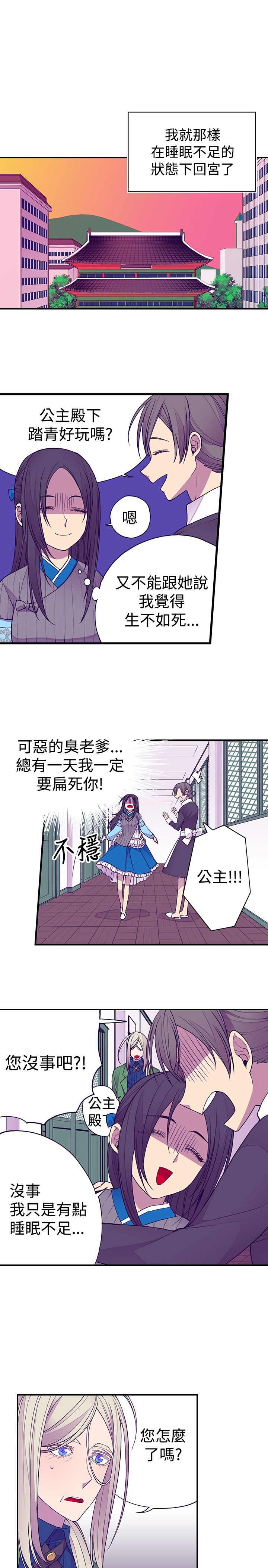 我爸是国王漫画,第45话1图