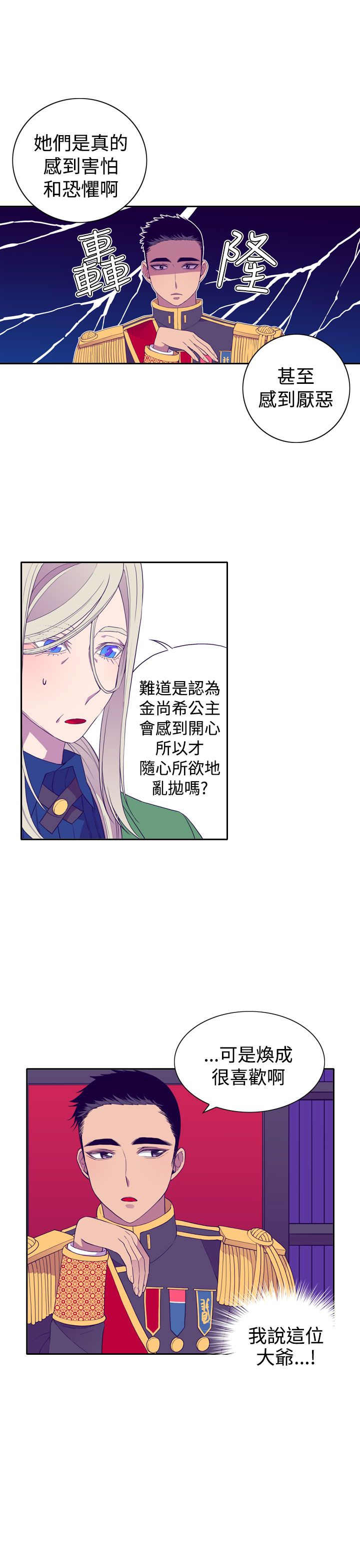 我爸是李纲李启铭漫画,第26话1图