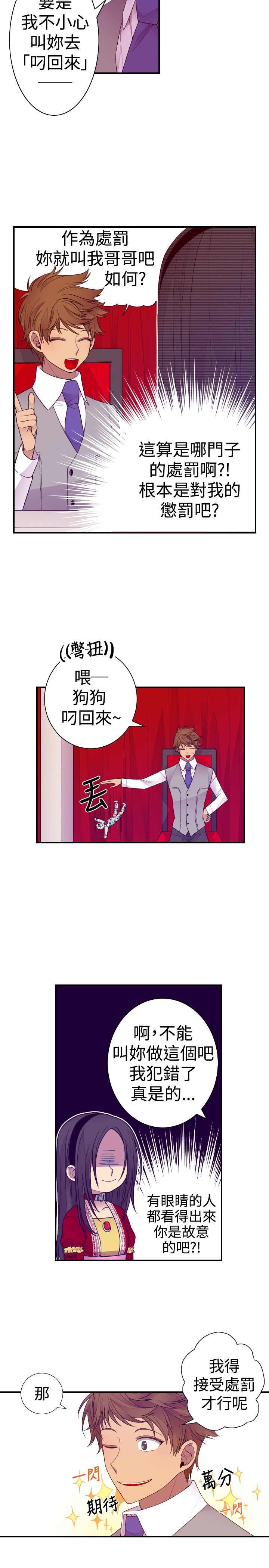 我的爸爸是国王全集漫画,第39话2图