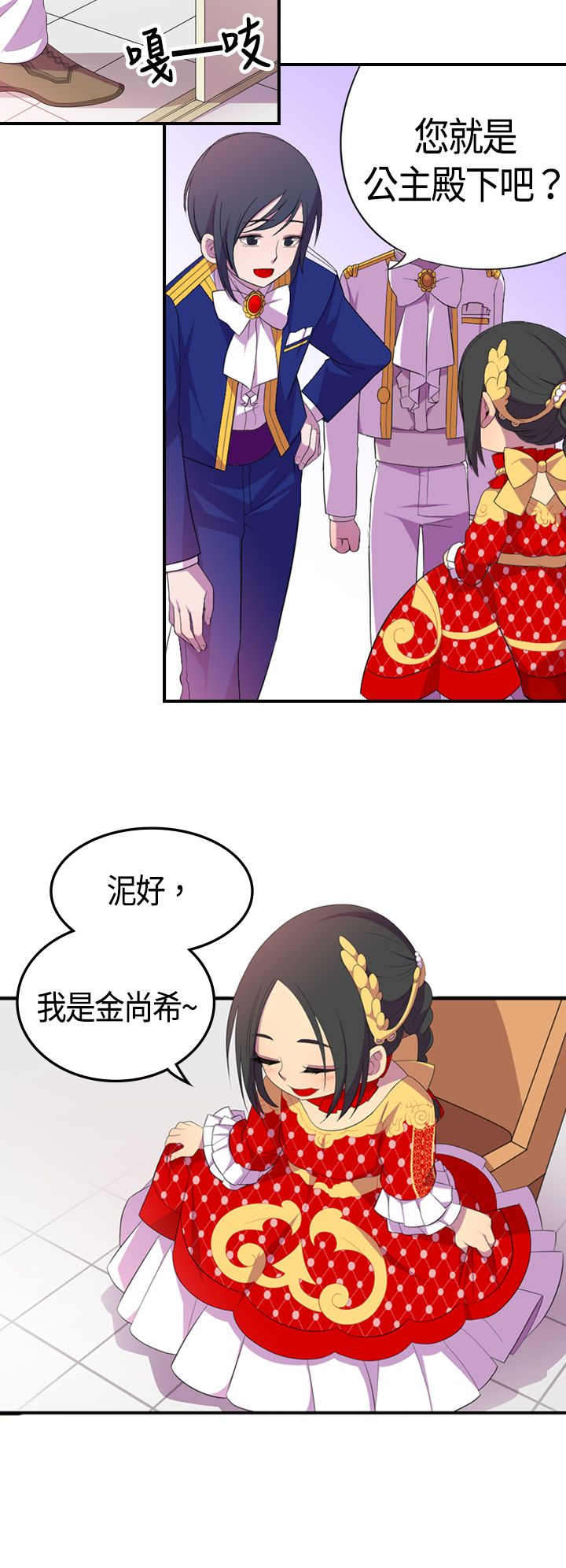 我爸是国王漫画,第5话2图