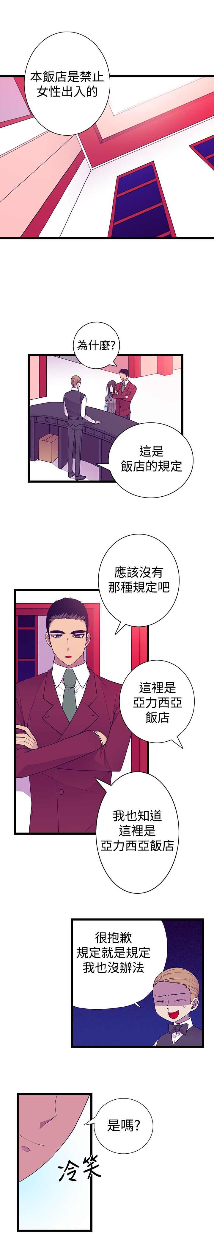 听说我爸是国王漫画免费下拉漫画,第44话2图