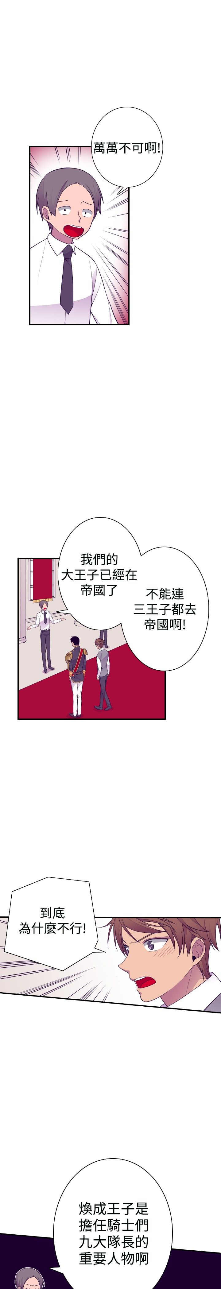 我爸是首富免费观看漫画,第48话1图