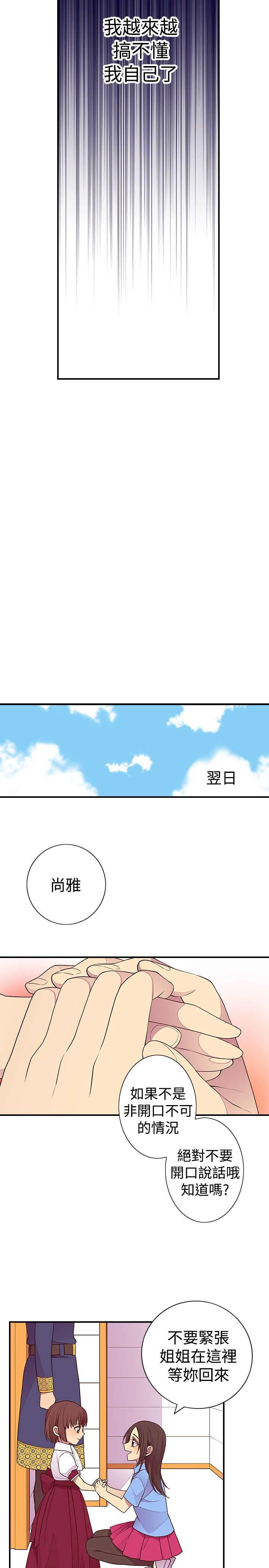 我的爸爸是国王多长时间漫画,第35话2图