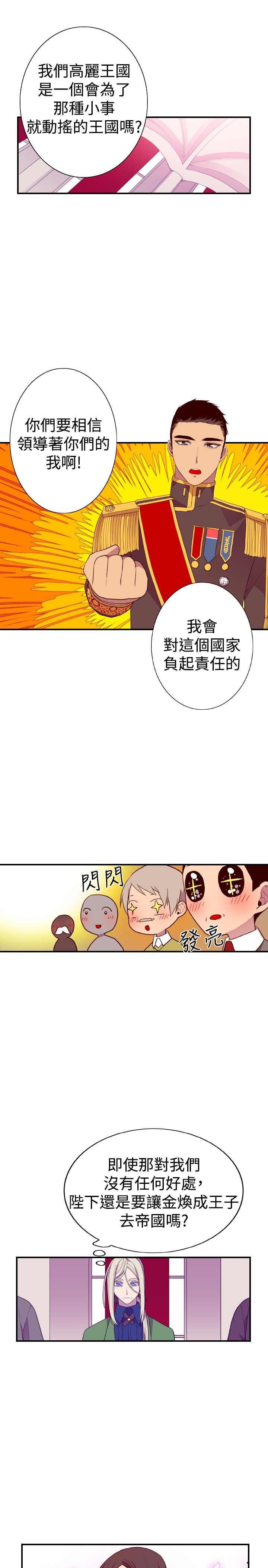 我爸是国王漫画,第48话1图