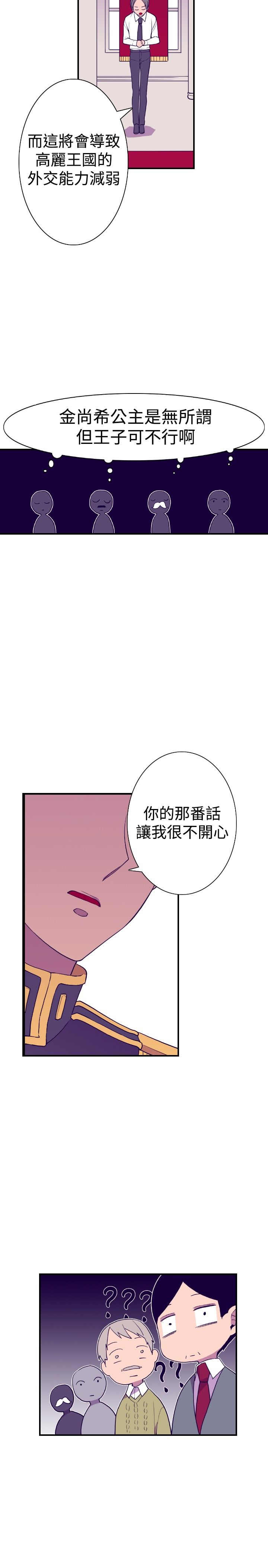 我爸是国王漫画,第48话2图