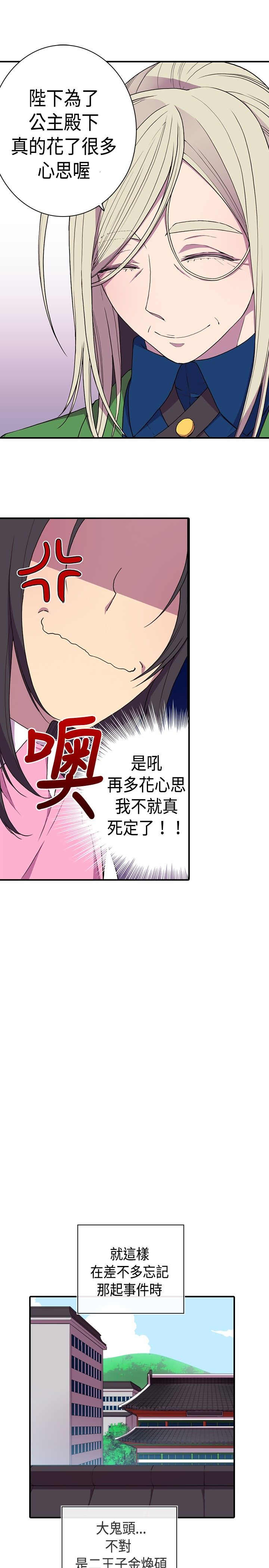 我爸是国王漫画,第13话2图