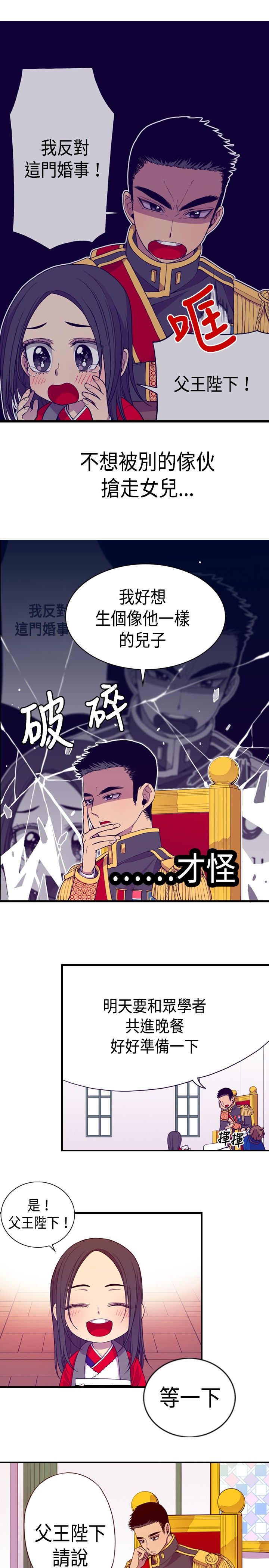 我的爸爸是国王故事漫画,第9话1图