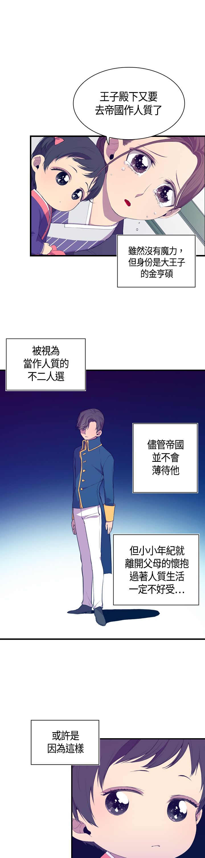 听说我爸是国王漫画,第3话1图