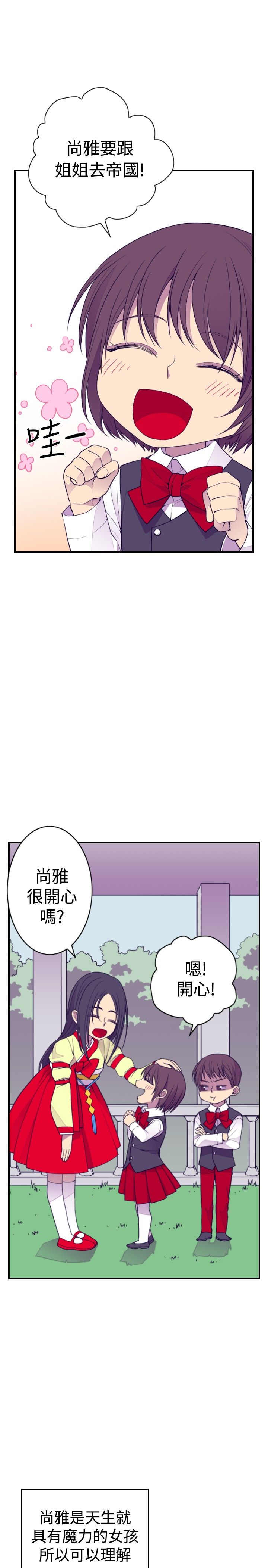 我爸是国王视频漫画,第32话1图