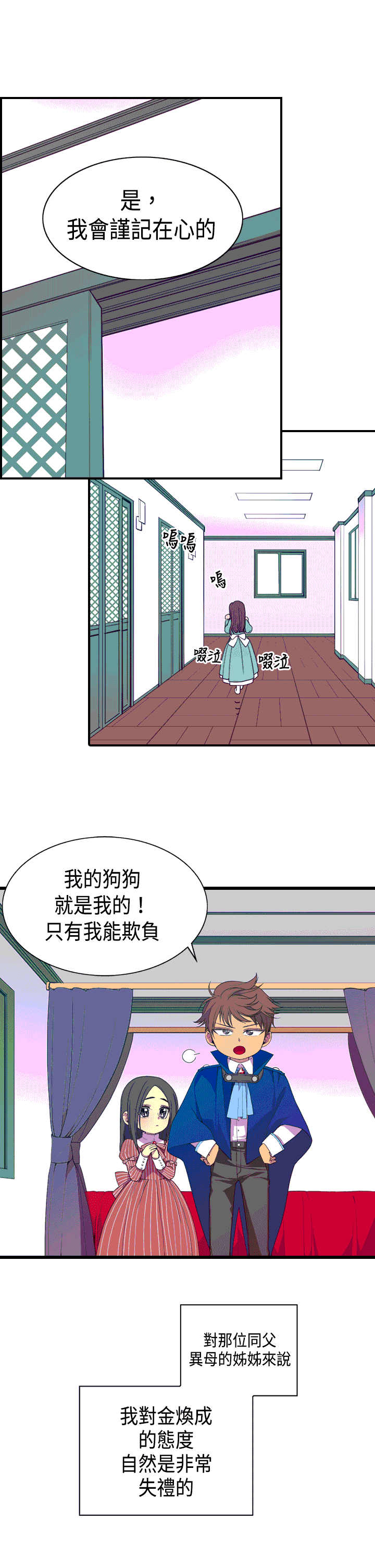 听说我爸是国王漫画,第6话1图