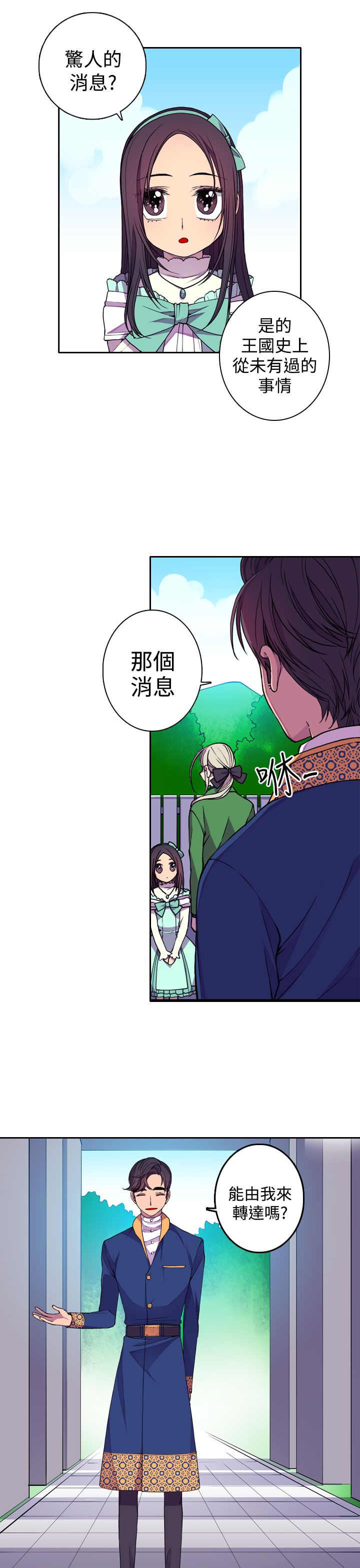 我爸是全国首富漫画,第21话1图