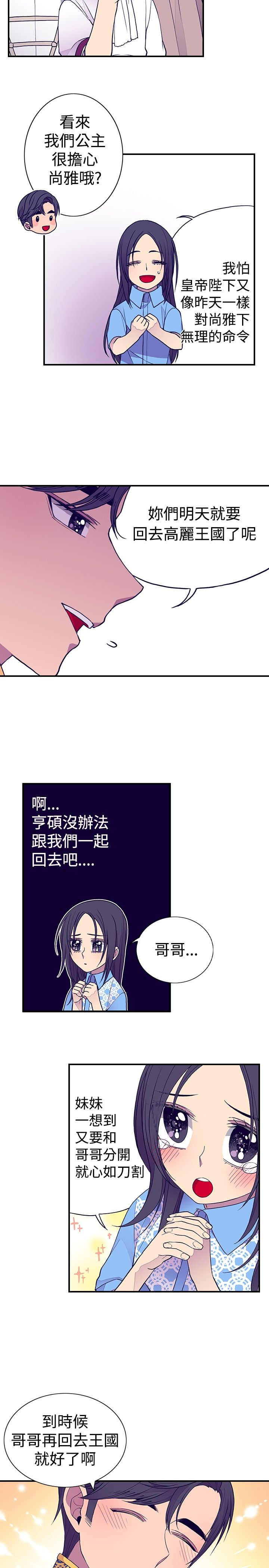 我爸是国王漫画,第35话2图