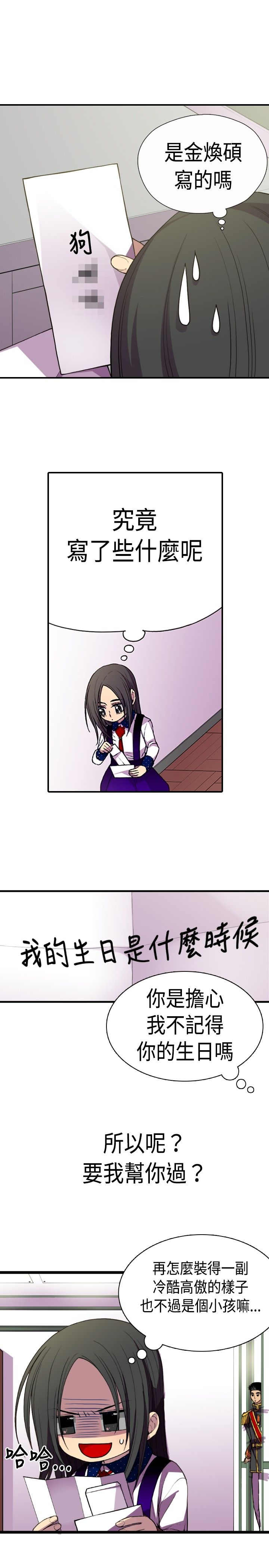 我爸是国王漫画,第13话2图