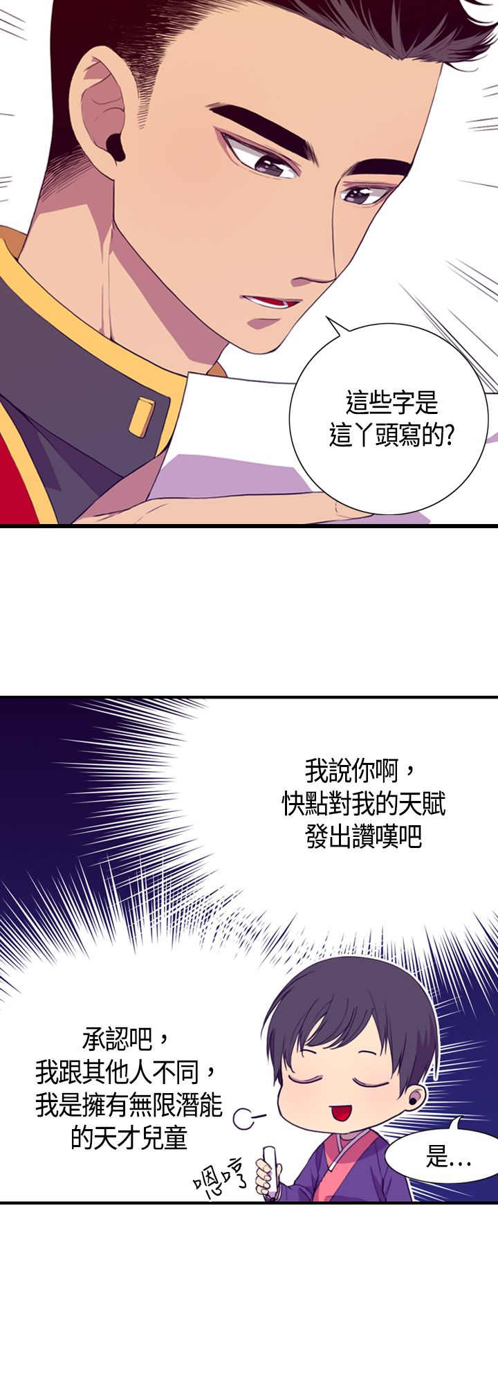 我爸是国王漫画,第3话2图
